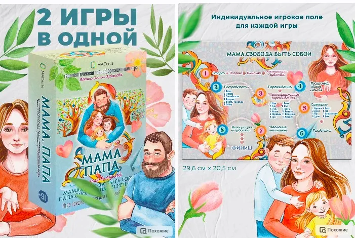 [MACards]  Трансформационная игра Мама. Папа. 2 в 1 (Ольга Зубарева)