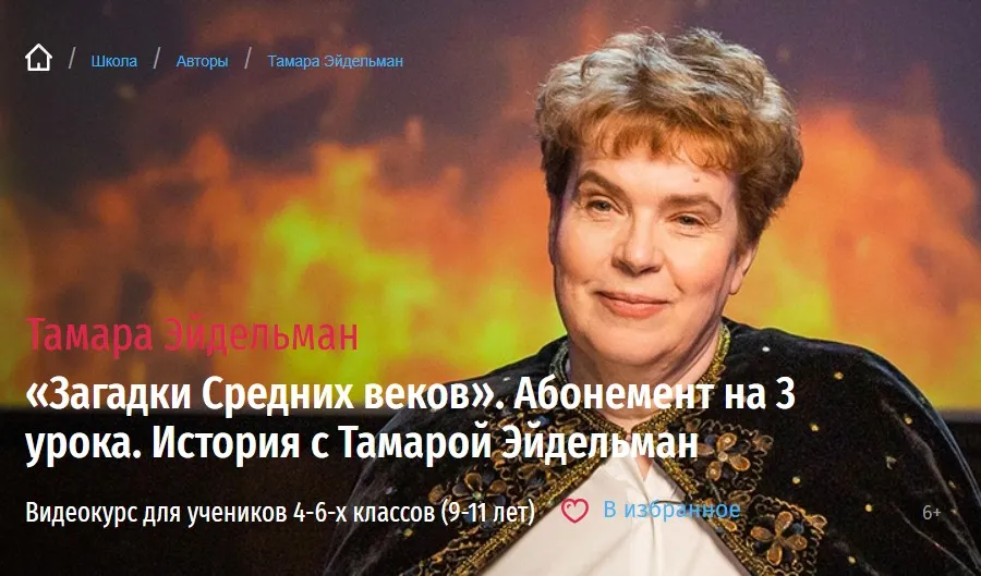 [Прямая речь] История с Тамарой Эйдельман. Загадки средних веков. Декабрь  (Тамара Эйдельман)