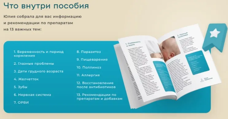 Путеводитель по детскому здоровью. Тариф Пособие (Юлия Крушанова)