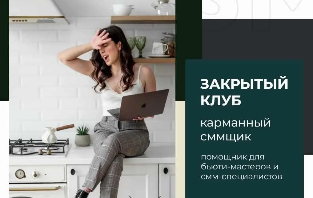 Закрытый клуб карманный сммщик. Тариф #miniсммщик. Декабрь 2021 (Наталья Анарбаева)