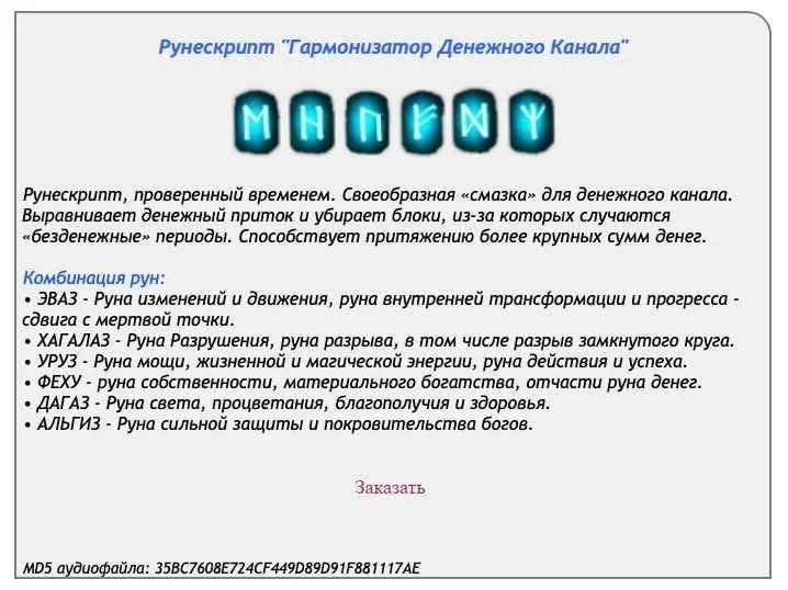 [Ast production] Рунескрипт Гармонизатор денежного канала