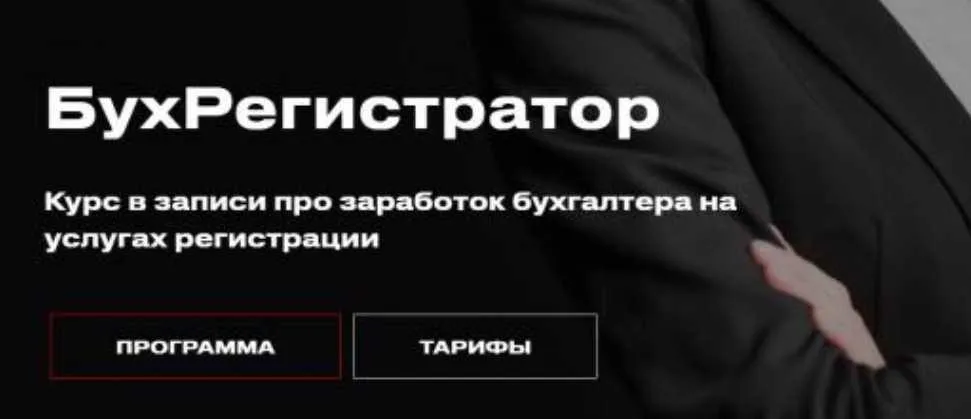 БухРегистратор (Евгения Мемрук)