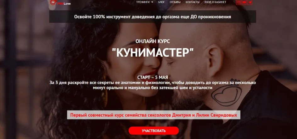 [Prolove]  Куни-мастер (Дмитрий Свиридов)