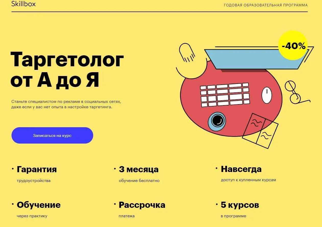 [Skillbox]Таргетолог от А до Я (Николай Смирнов, Юлия Лазарева(Команда ВКонтакте), Владимир Лоцманов (Target Hunter), Татьяна Сококова, Павел Борисов)