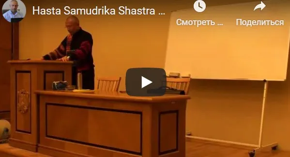 [Шива Центр] Хаста Самудрика Шастра. Деньги, работа, бизнес. Часть 7-я (Шива)