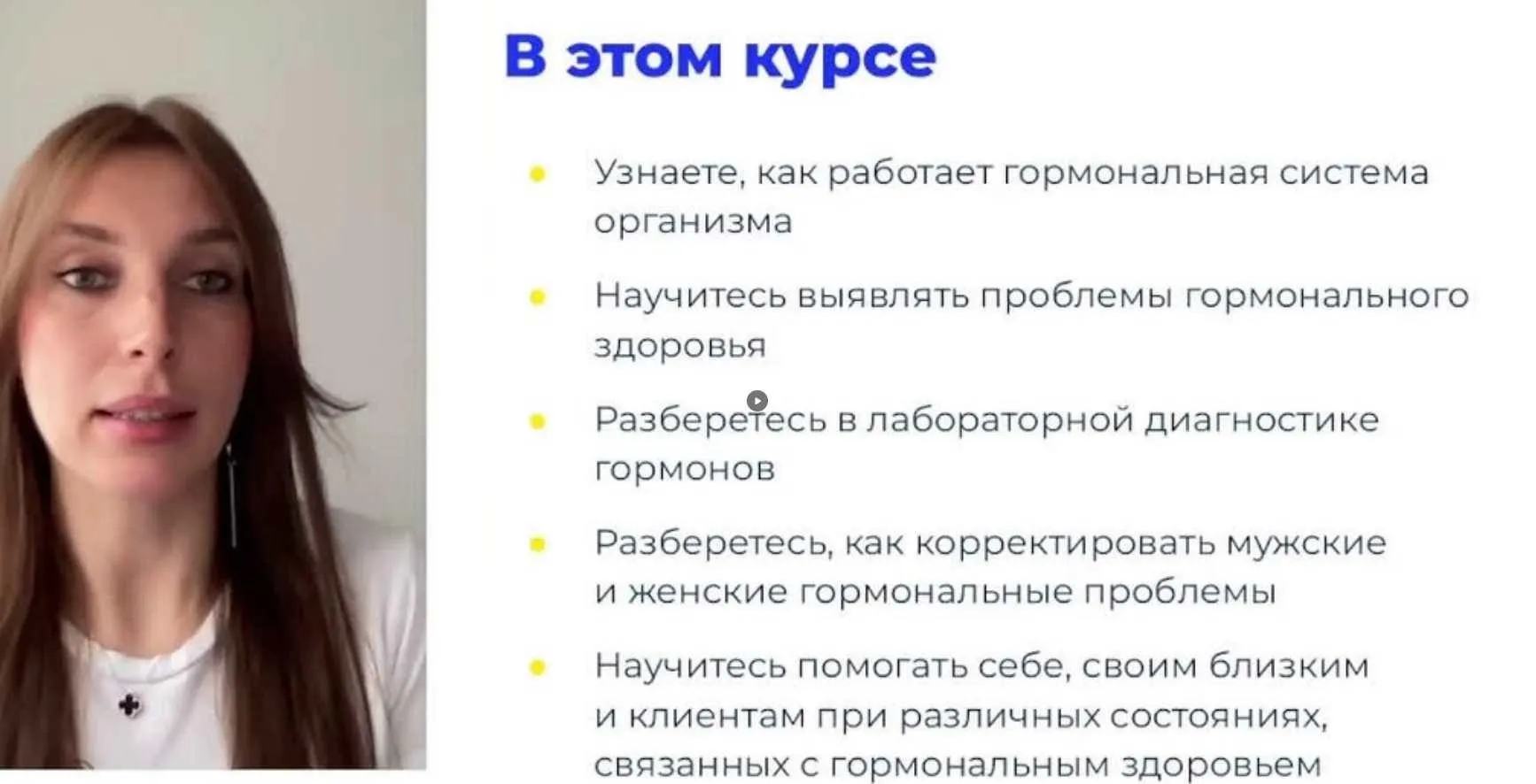 [Edprofi] Гормональный баланс. Тариф Начальный (Марина Захарова, Юлия Савельева)