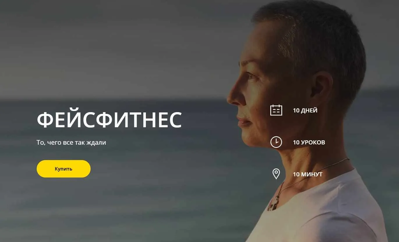 Фейсфитнес (Елена Пятибрат)