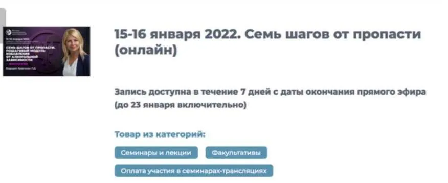 [ИИП] Семь шагов от пропасти. Пошаговый модуль избавления (Любовь Кравченко)