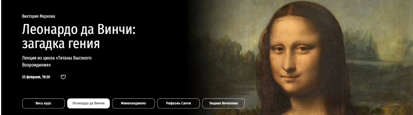 [Прямая Речь] Леонардо да Винчи загадка гения (Виктория Маркова)