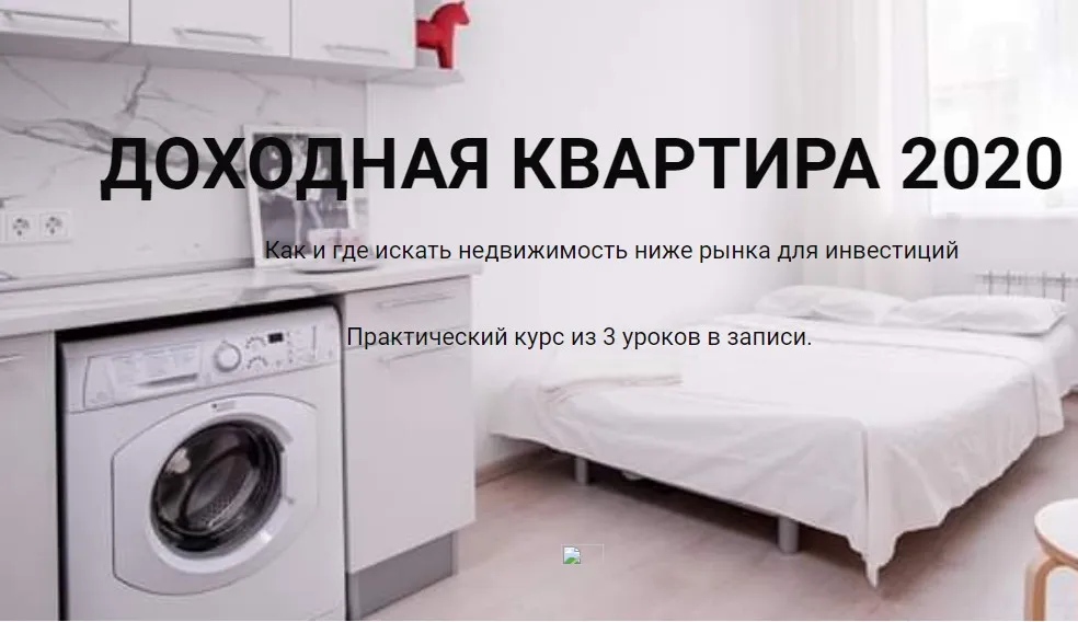 Доходная квартира 2020 (Кристина Федорова, Руслан Федоров)