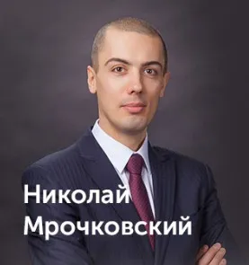 Малый бизнес на автопилоте. Первый шаг (Николай Мрочковский)
