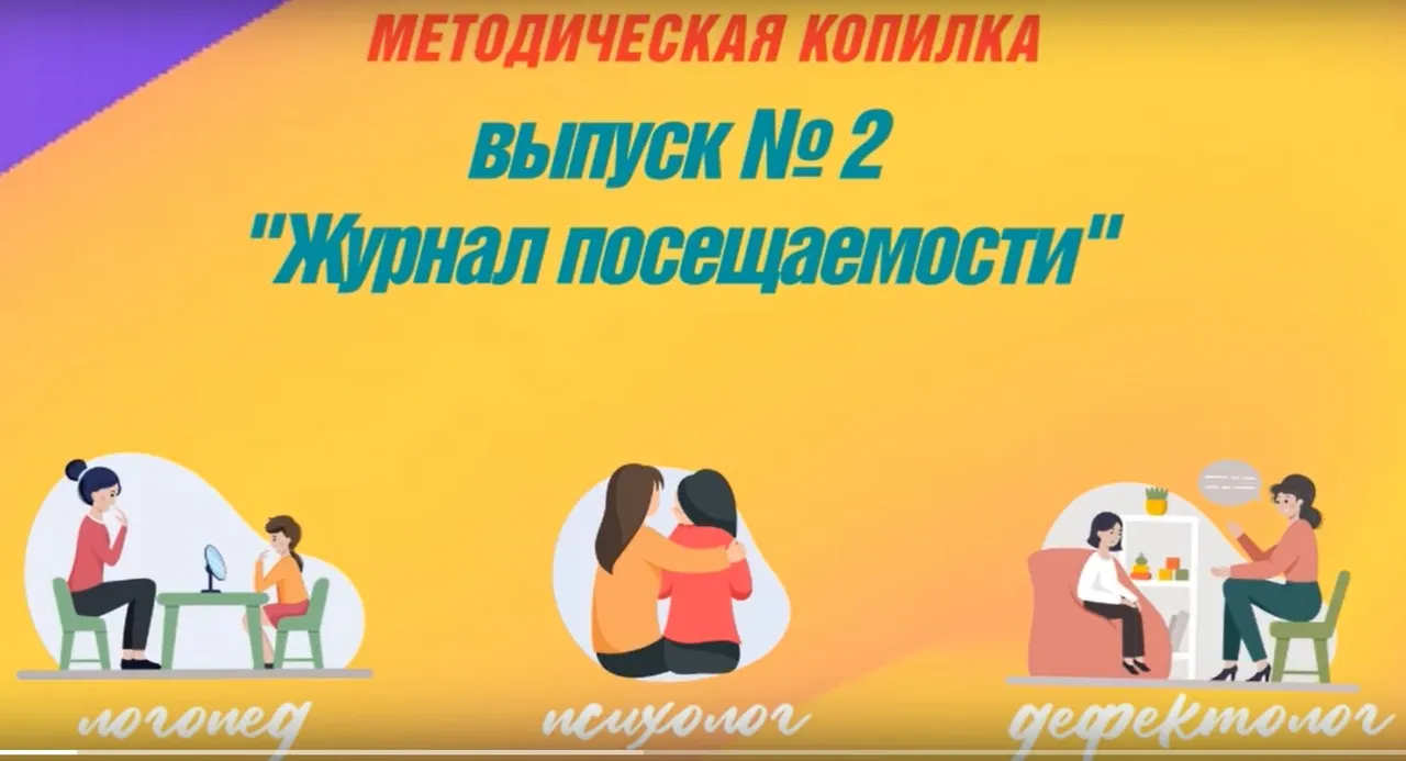 Выпуск №2. Конструктор журнала учета работы специалиста СППС: школа (Татьяна Тверитинова)