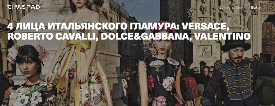 4 лица итальянского гламура: versace, roberto cavalli, dolce&gabbana, valentino (Тим Ильясов)