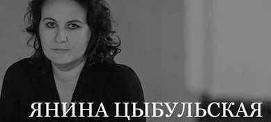 Как транслировать эротизм одеждой (Янина Цыбульская)