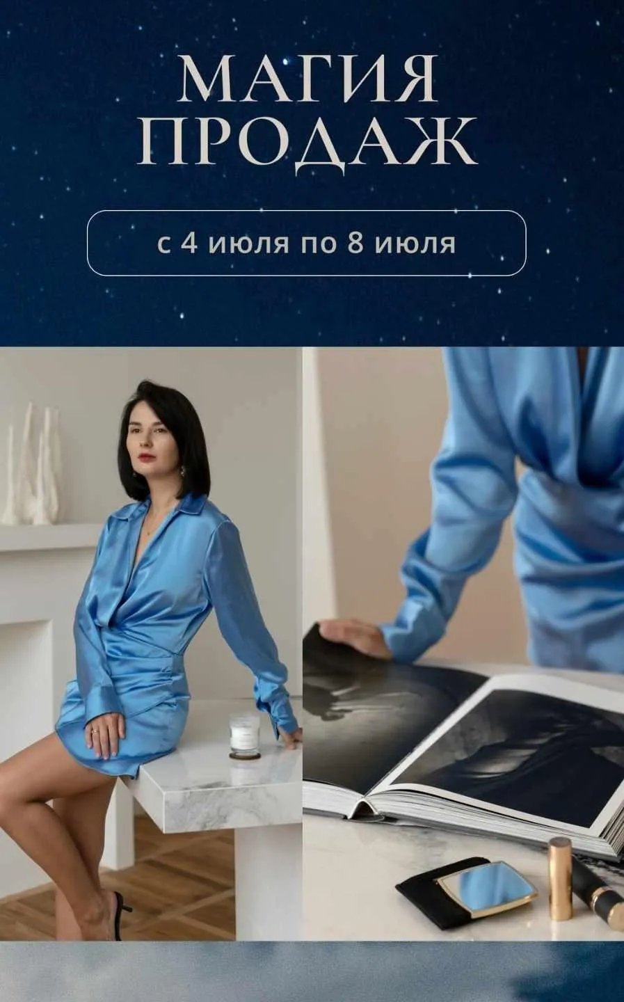 Магия продаж (Катя Климова)