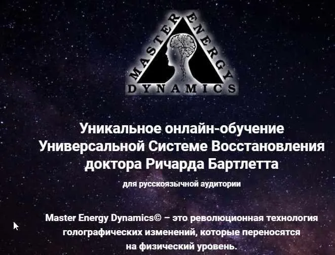 Базовый M.E.D. онлайн (Ричард Бартлетт)