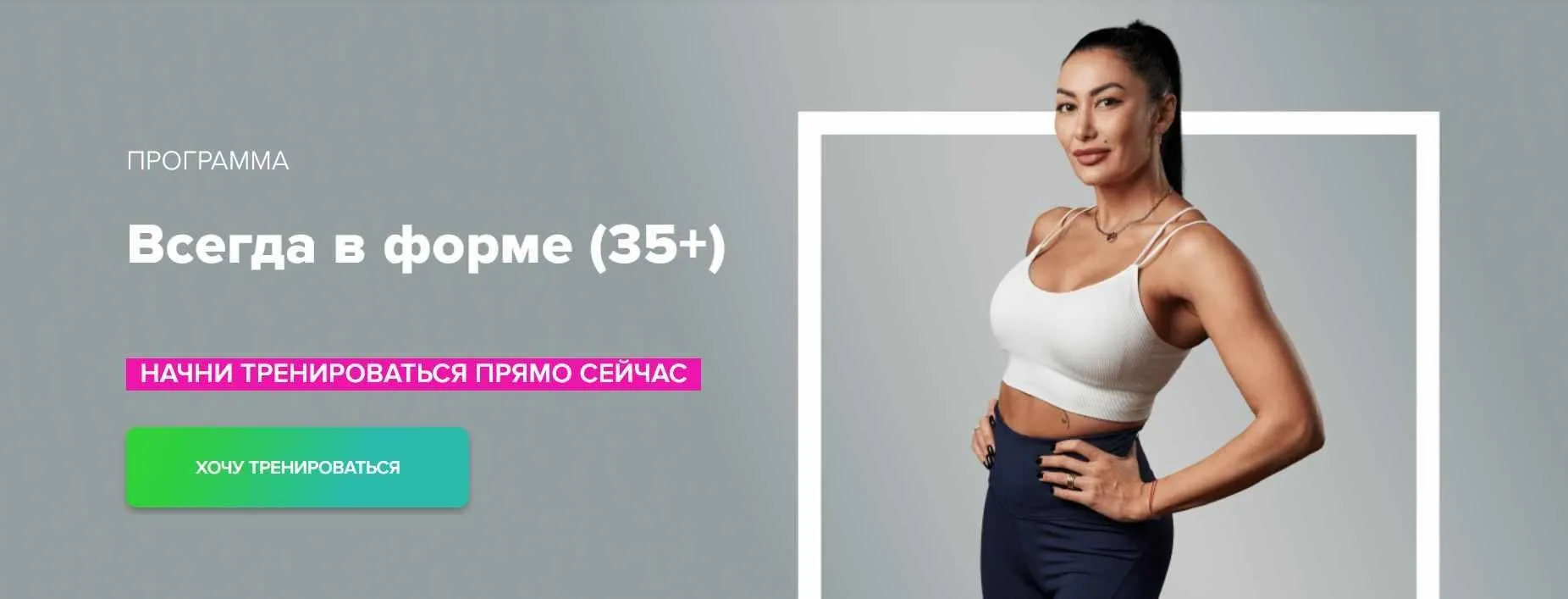 [Fitstars] Всегда в форме (35+) (Ирина Ирис)