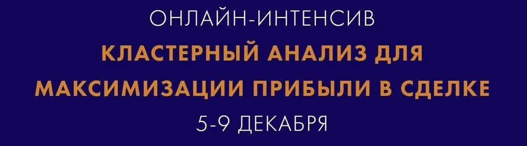 Кластерный анализ для максимизации прибыли в сделке. Тариф Базовый (Екатерина Костевич)