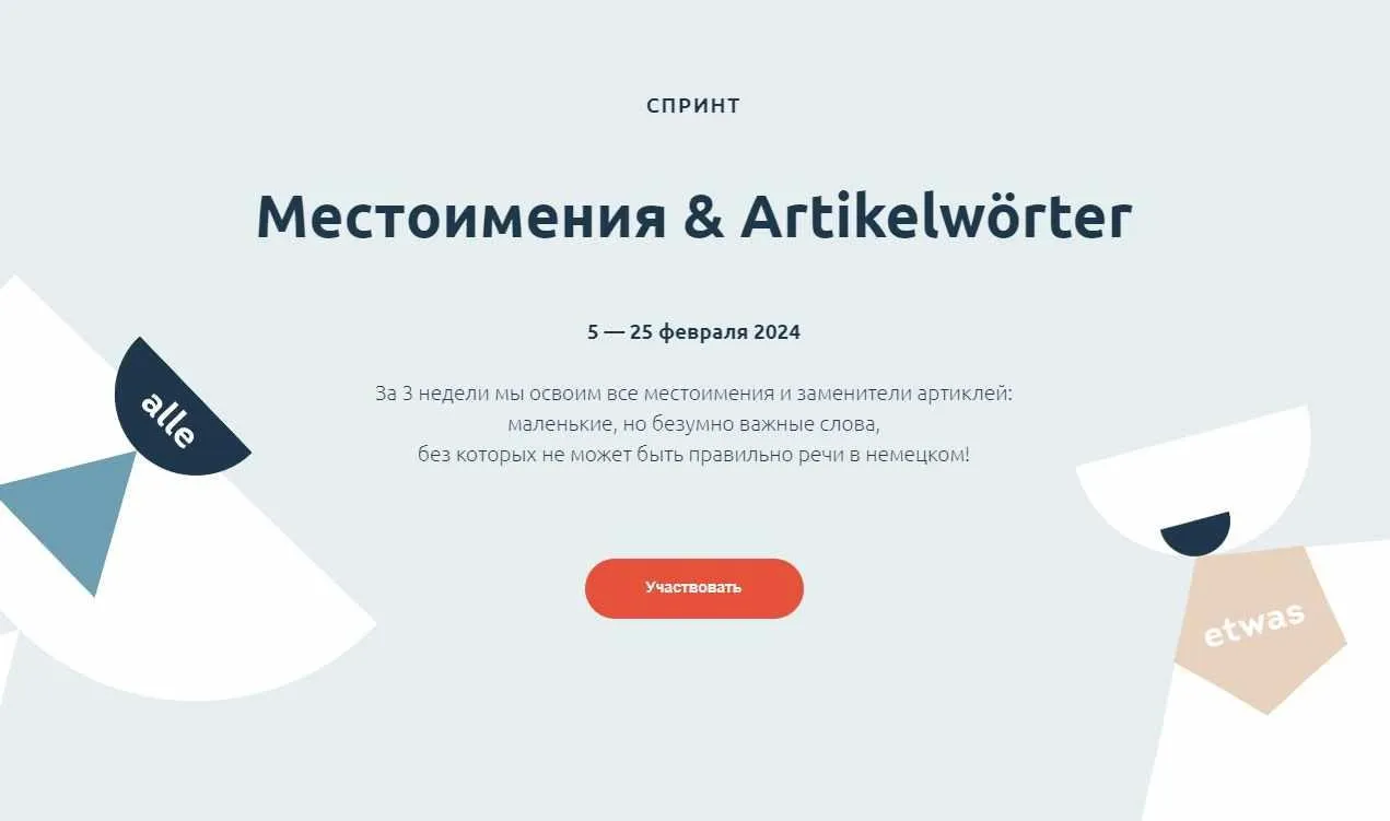 [linguafranconia] Спринт Местоимения & Artikelwörter (Катерина Томилина, Камилла Хасанова)