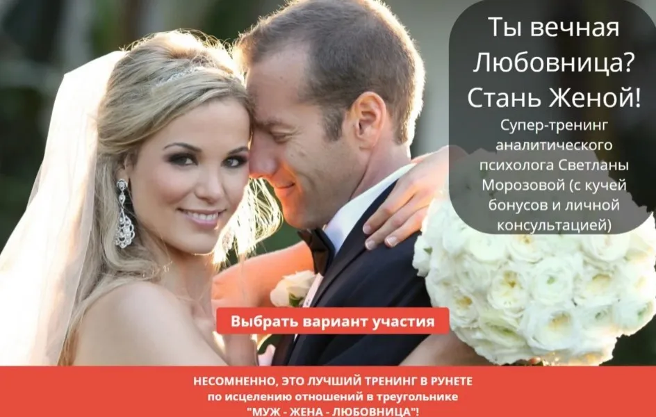 Любовница! Стань женой (Светлана Морозова)