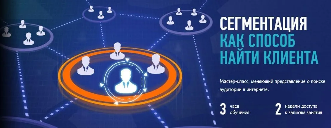 [profileschool] Сегментация как способ найти клиента (Андрей Гавриков)
