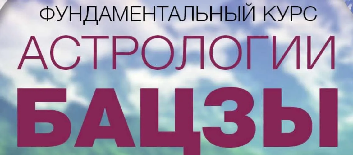 Астрологические Бацзы (Наталья Пугачева)