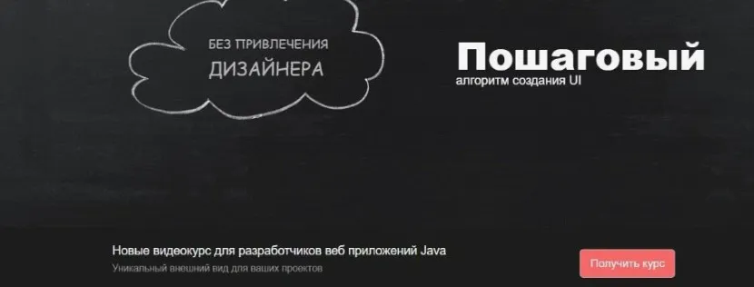 [JavaBegin] Уникальный дизайн для веб приложения Java. Расширенный (Тимур Батыршин)