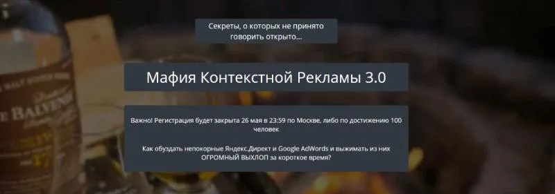 [kote.ws] Мафия контекстной рекламы 3.0 (Александр Корнилов)