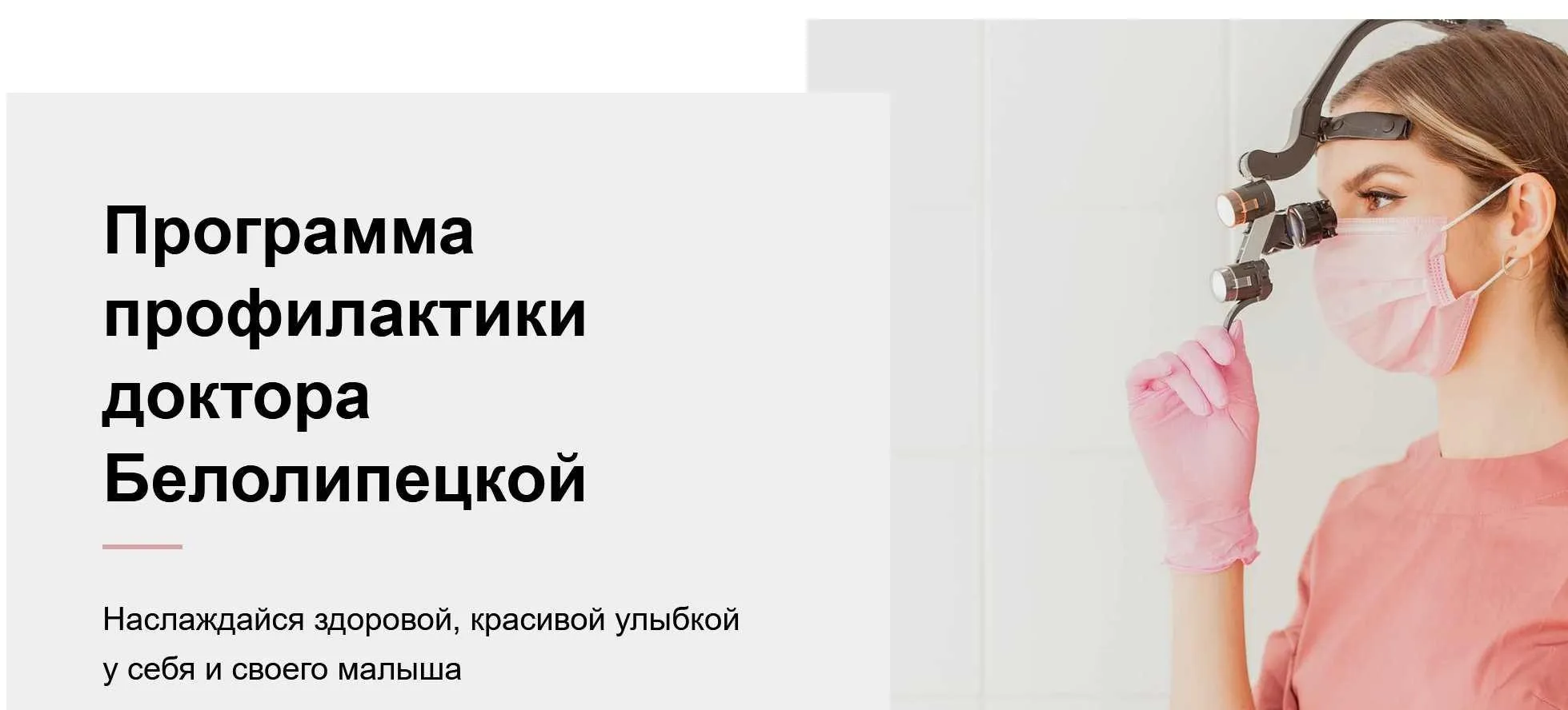 Программа профилактики доктора Белолипецкой. Тариф Хочу всё (Анастасия Белолипецкая)