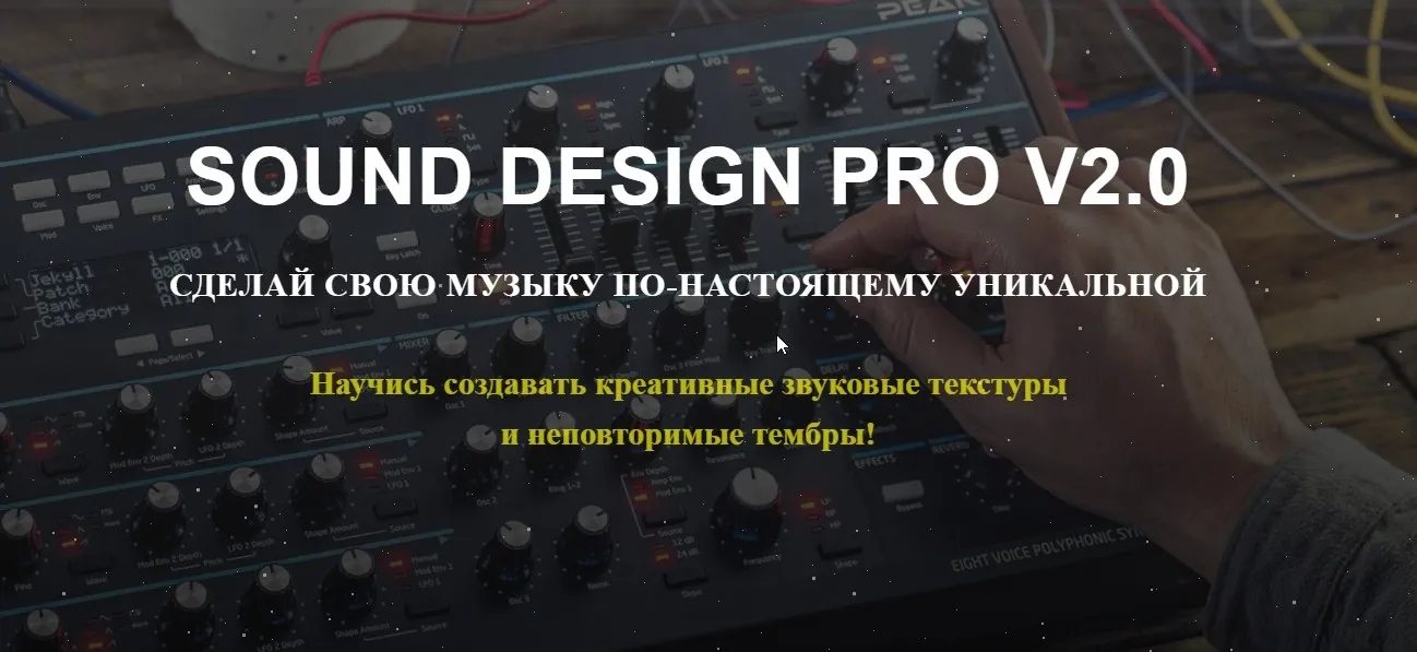 Sound Design Pro v2 (Денис Вареха)