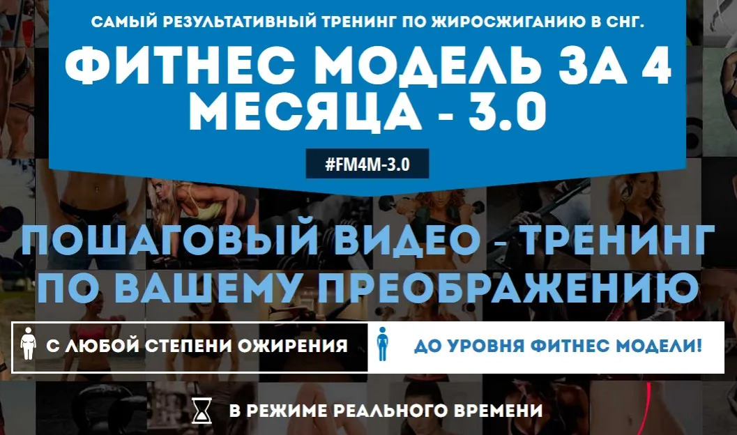 Фитнес модель за 4 месяца - 3.0. Пакет Gold (2015г) (Ярослав Брин)
