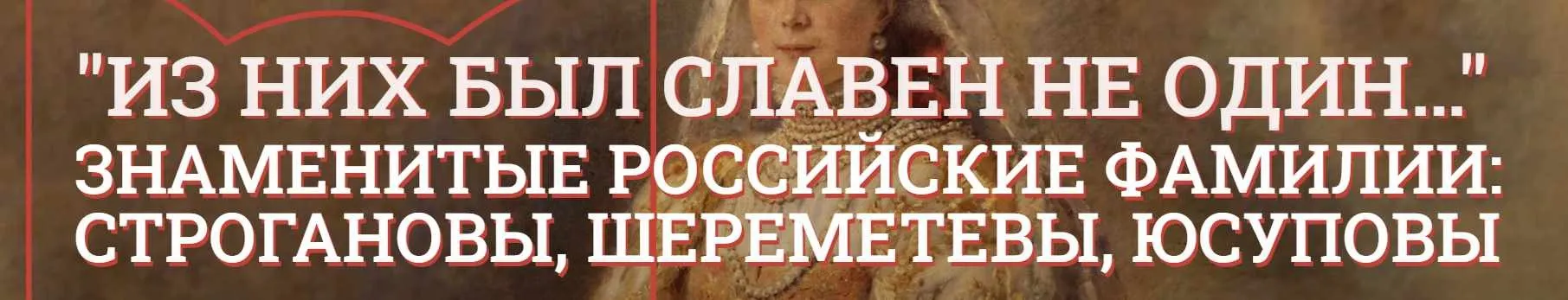 [Музеи Кремля] Где разум с красотой блистает… Князья Юсуповы и их потомки (Юлия Уварова)