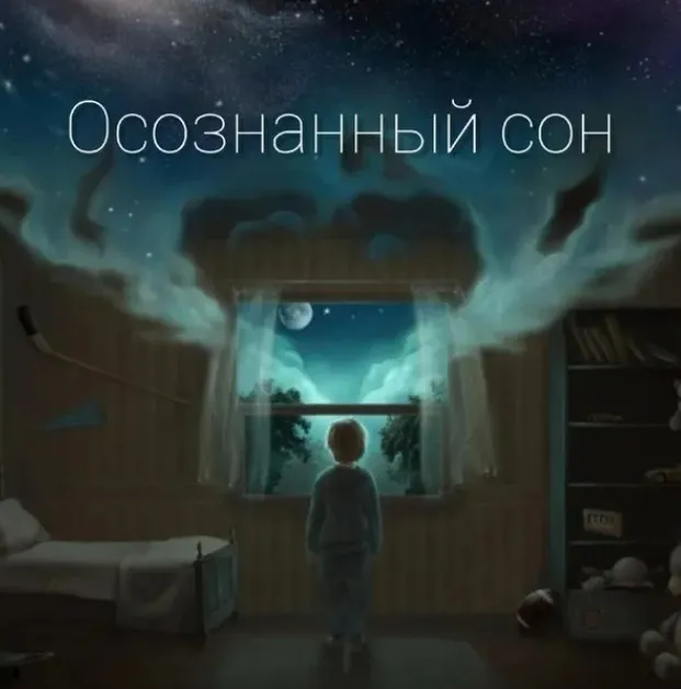 Пак аудио программ: «осознанный сон, астрал, регрессии, творческий поток» - «Super Astral Package» [Unexplainable store]