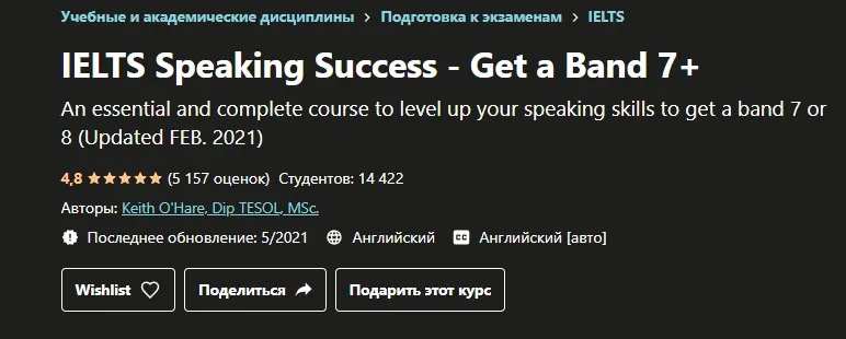 [Udemy] IELTS Speaking Success - Get a Band 7+ (Keith O'Hare)