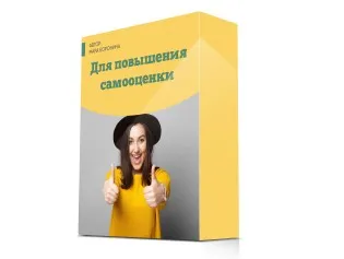 [Люмос 22] Символьные Аффимации на 101 случай жизни. Для повышения самооценки (Мара Боронина)
