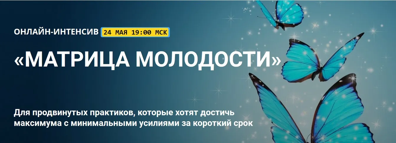 Матрица молодости 2017 (Владимир Осипов)