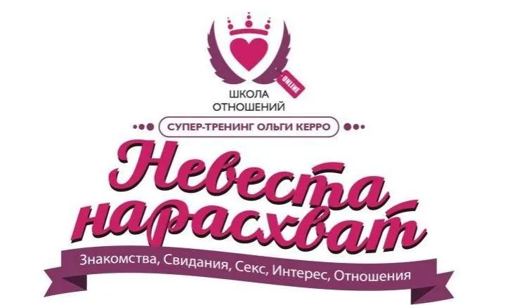 Невеста нарасхват (Ольга Керро)
