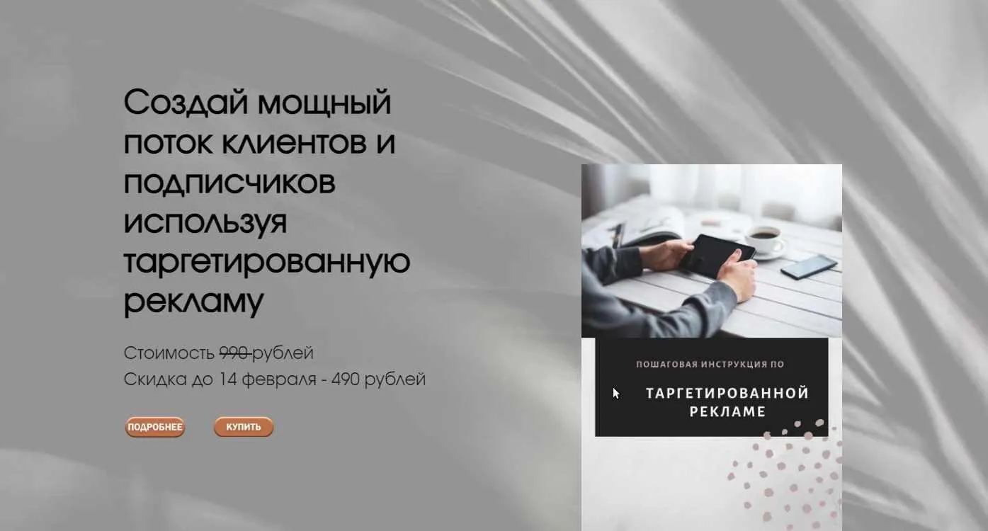 [prihodkoblog] Пошаговая инструкция по таргетированной рекламе (Приходько Юлия)