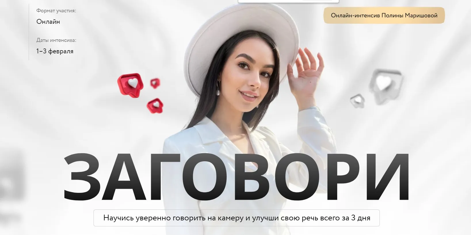 Заговори (Полина Маришова)