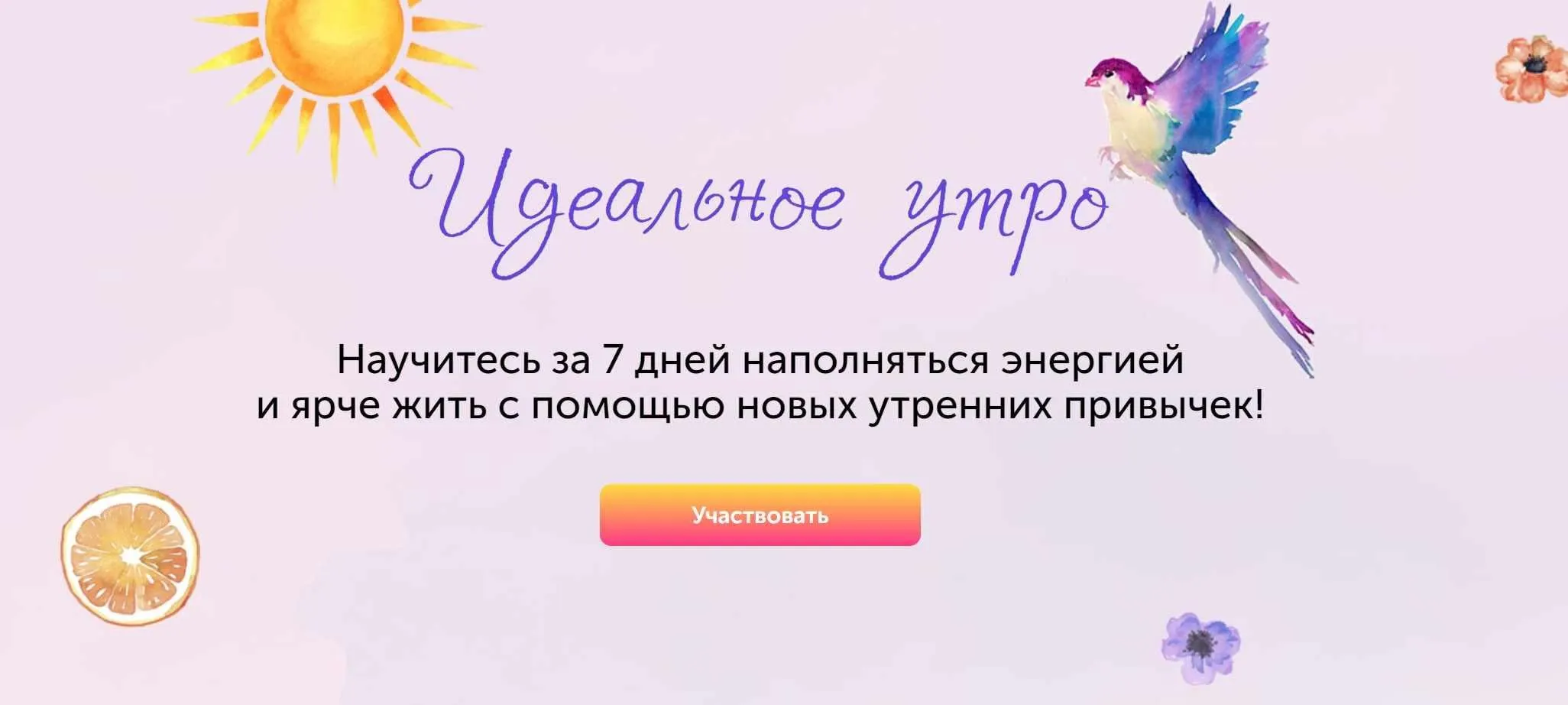 Идеальное утро (Елизавета Бабанова)