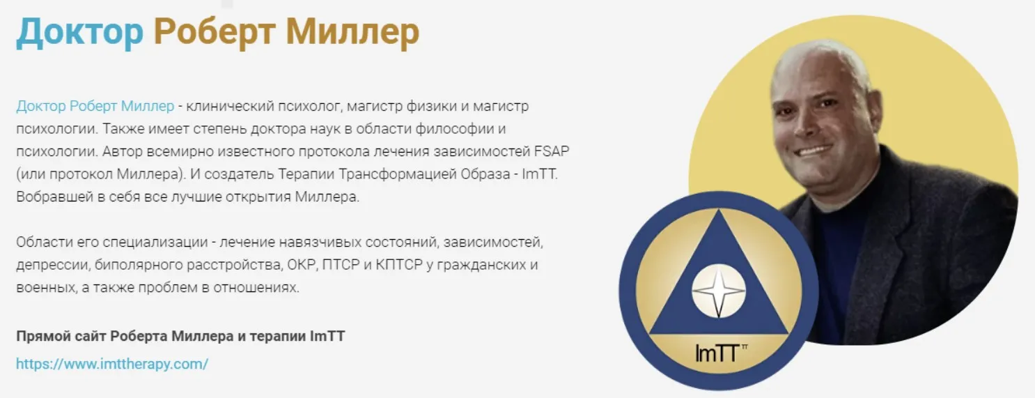 [ImTT] Терапия трансформации образа 2024. Базовый курс (Роберт Миллер)