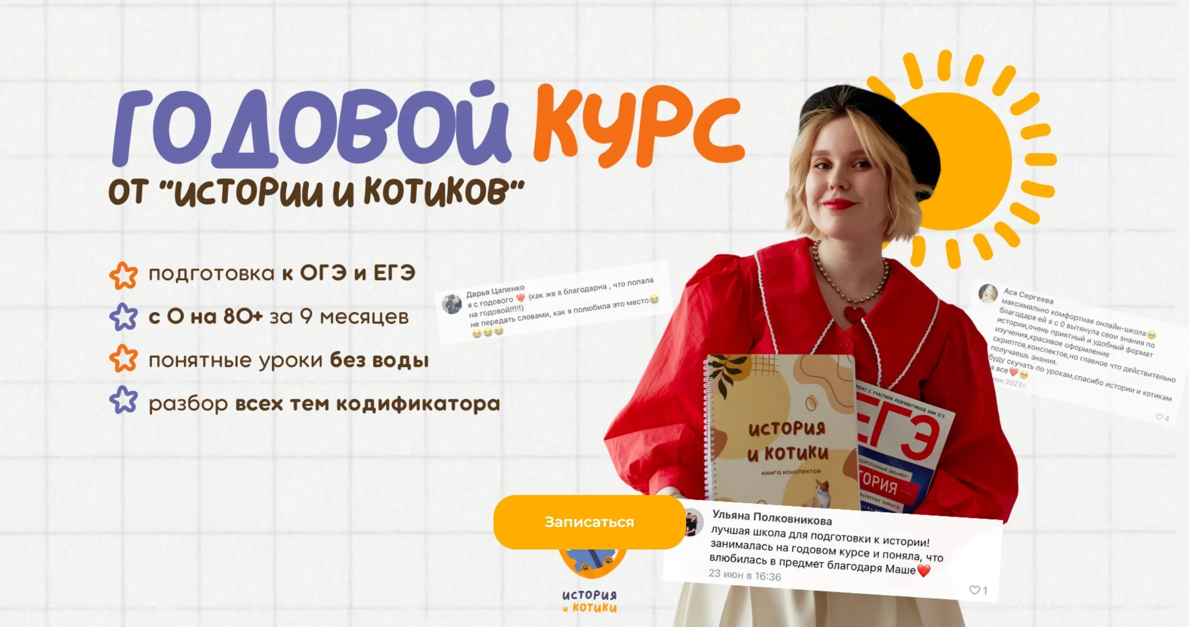 [История и котики] Годовой курс ЕГЭ - XVIII - половина XIX вв. Ноябрь (Мария Селиверстова)
