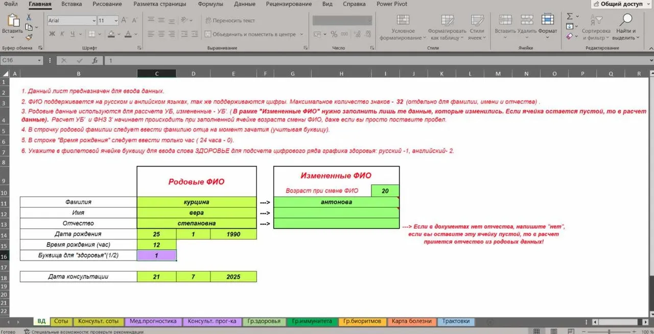 Калькулятор Соты кармических болезней (Лариса Стукалова)
