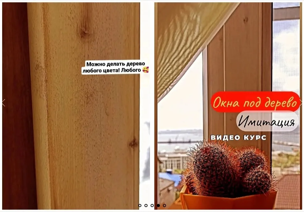 Перекраска пластиковых оконных рам под темное и светлое дерево + 2 бонуса (Елена Юрьева)