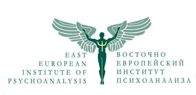 Психоанализ, 1 семестр [Восточно Европейский Институт Психоанализа]