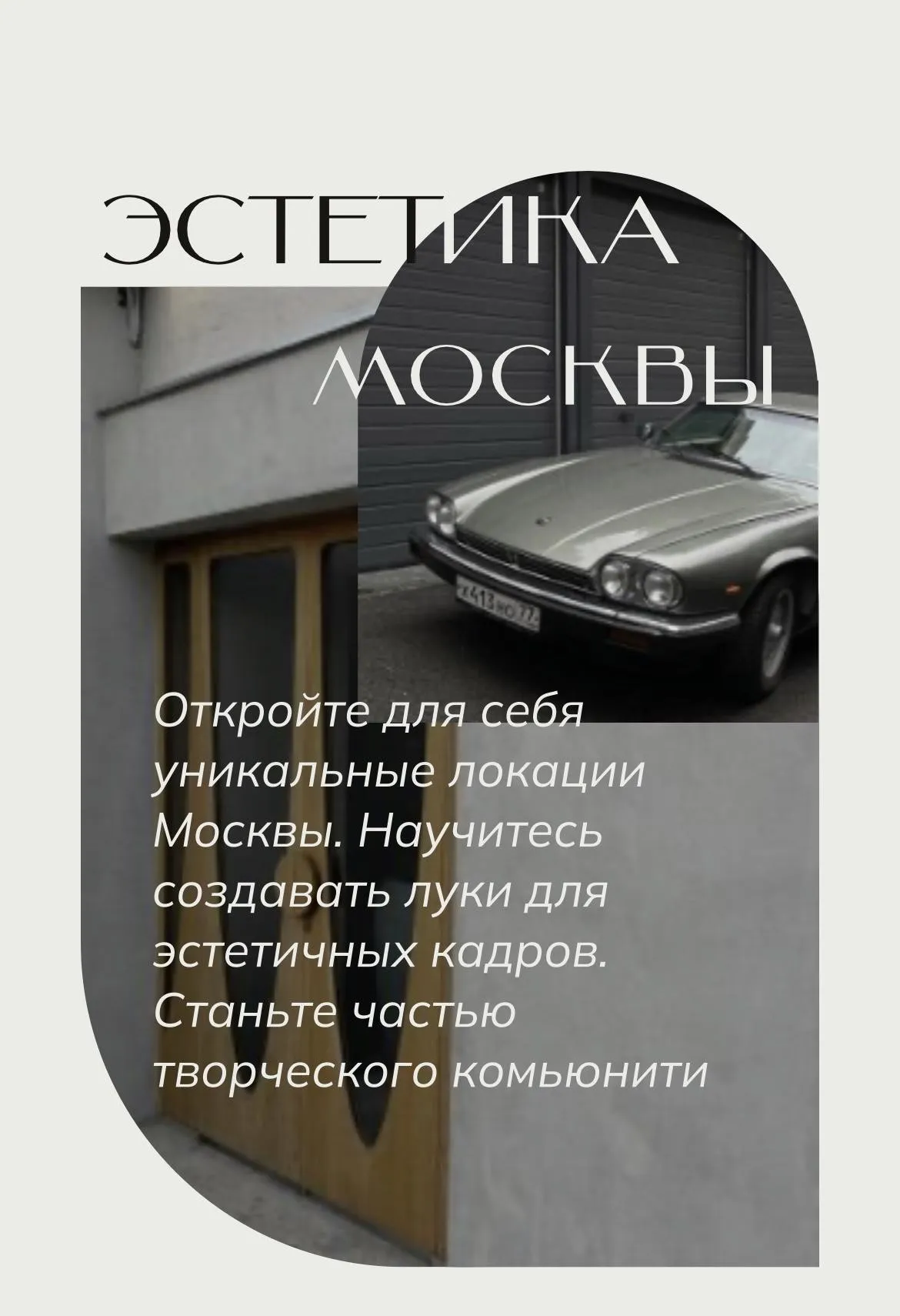 Путеводитель Эстетика Москвы (Vadim Styles)