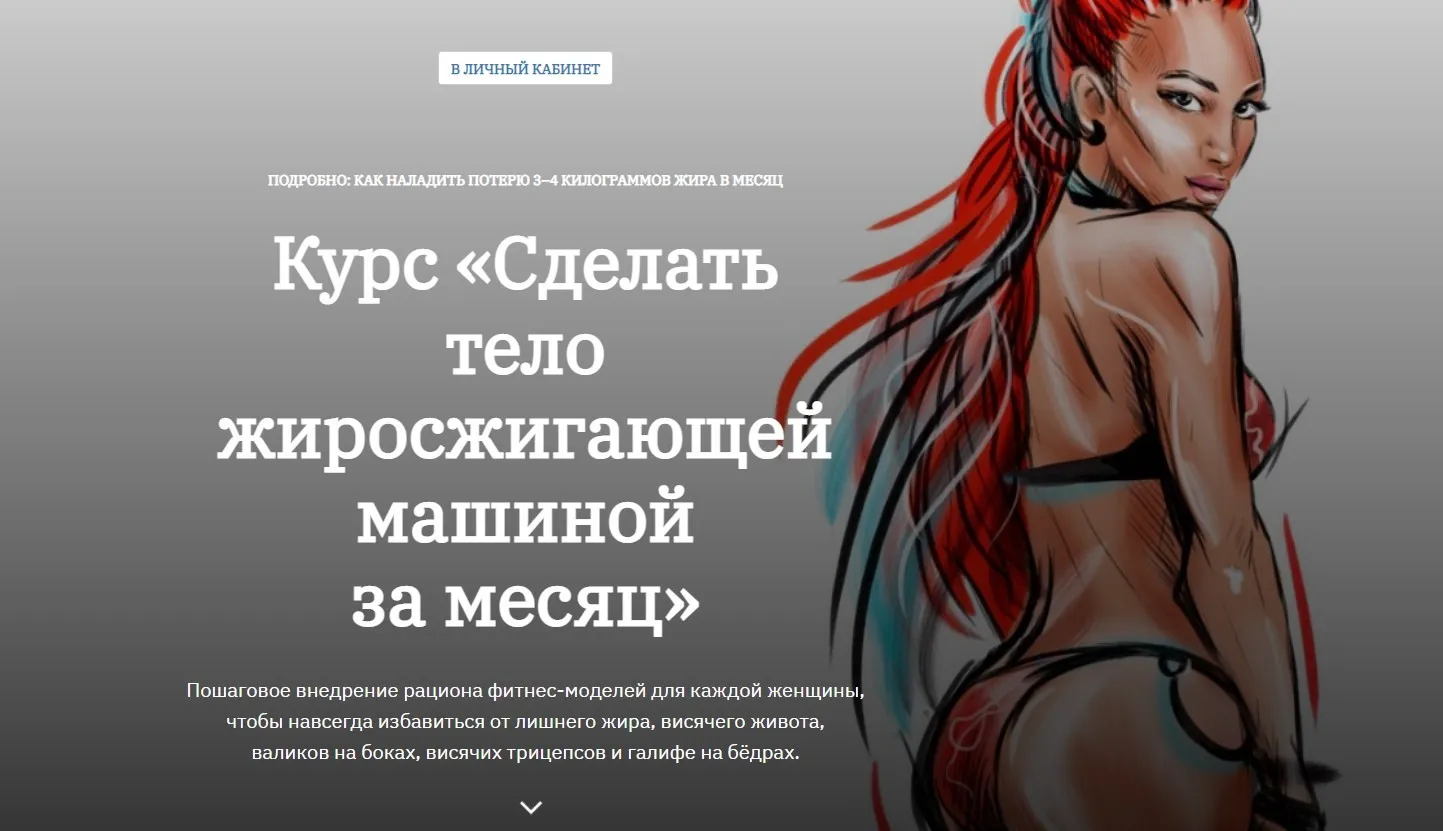 Сделать тело жиросжигающей машиной за месяц (Ярослава Науменко)