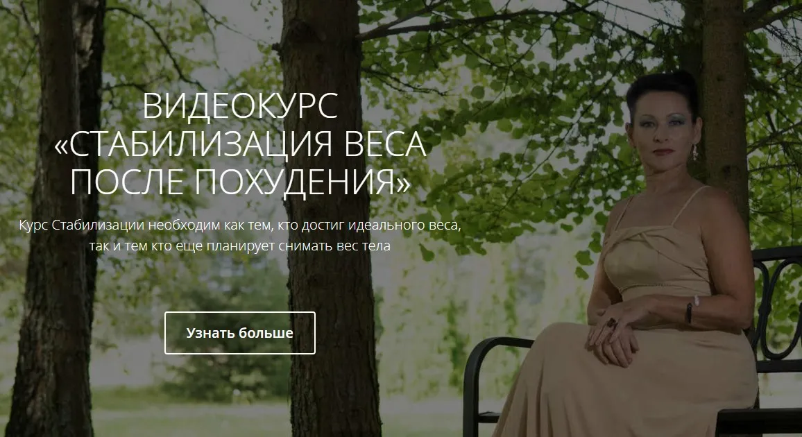 Стабилизация веса после похудания (Галина Гроссман)