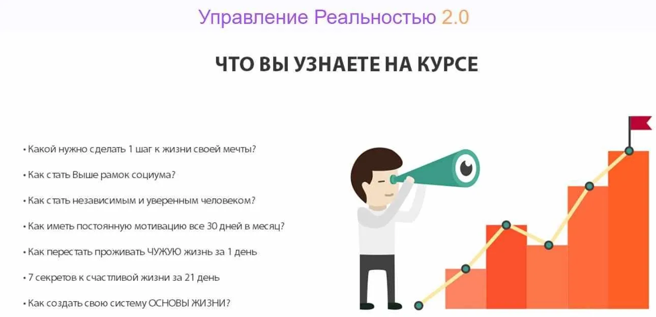 Управление Реальностью 2.0 (Александр Андреянов)