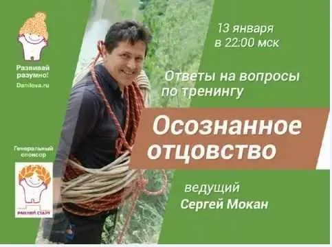 Осознанное отцовство Сергей  Мокан (Лена Данилова)